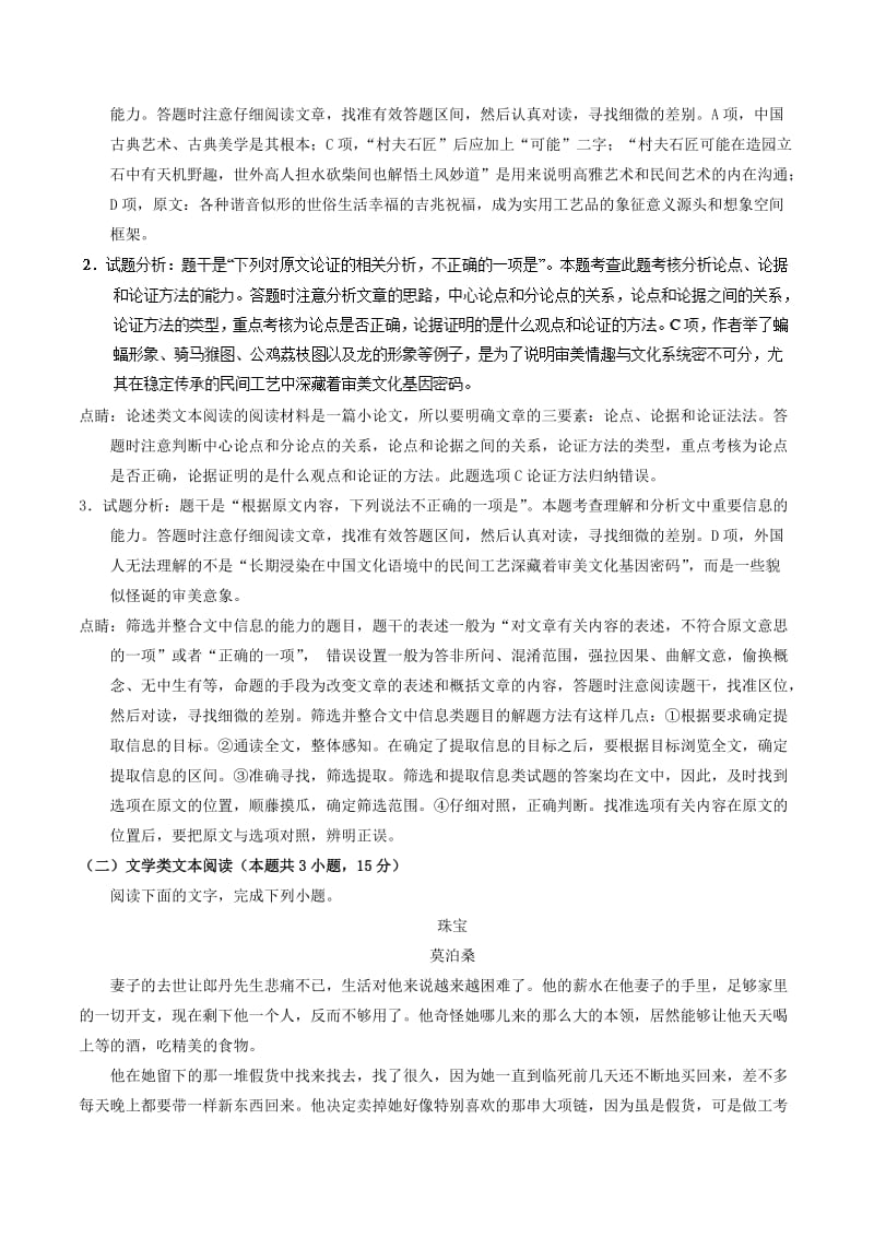 2017-2018学年高一语文下学期期末复习备考之精准复习模拟题全国卷ⅠC卷.doc_第3页