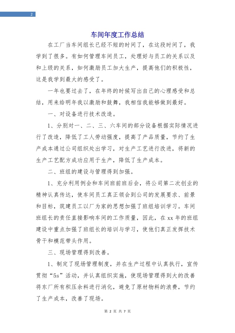 车间年度工作总结.doc_第2页