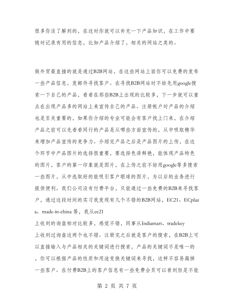 2019年大学生毕业实习心得体会范文：外贸业务实习.doc_第2页