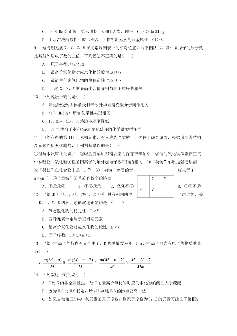 河南省周口市扶沟县高级中学2018-2019学年高一化学下学期第一次月考试题.doc_第3页