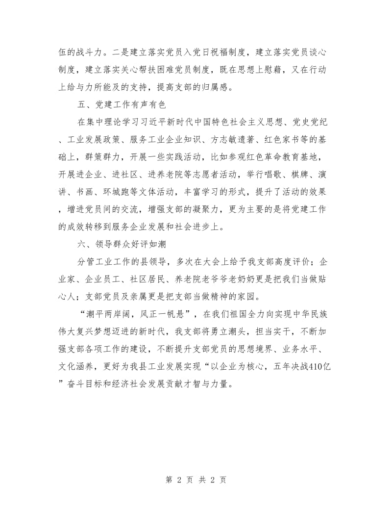 “六好”基层党组织事迹材料.doc_第2页