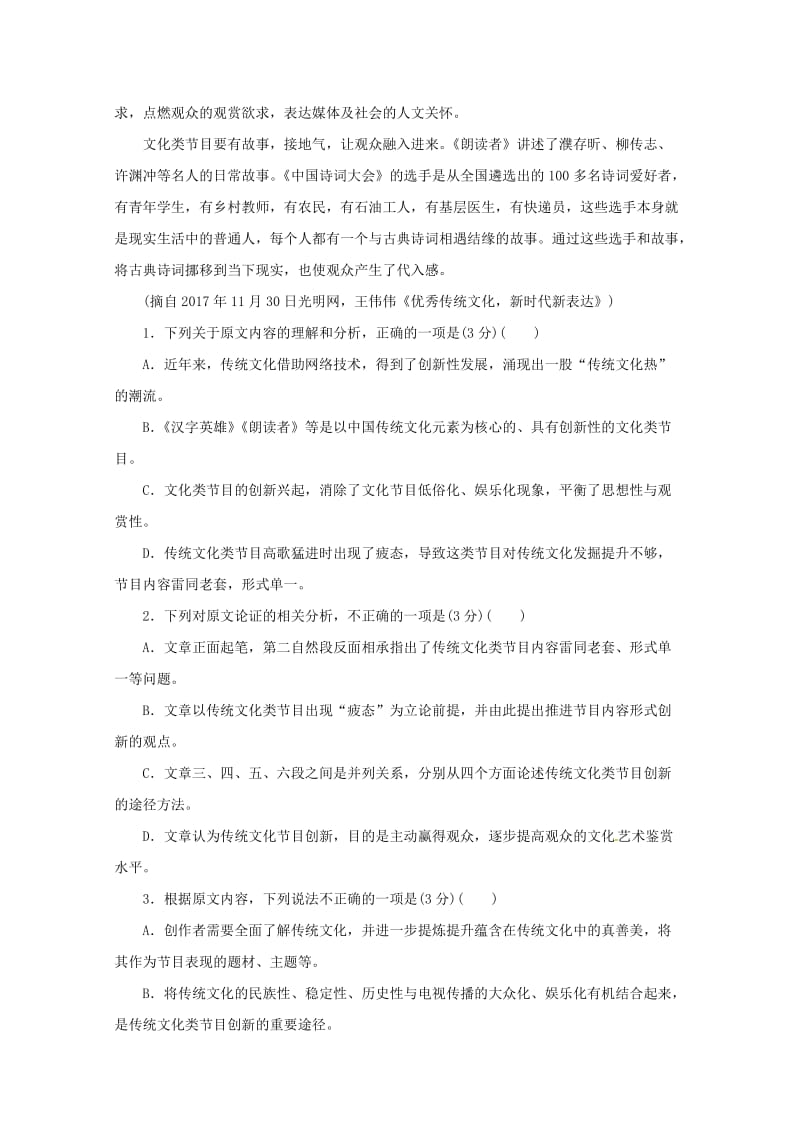 湖南省师大附中2018-2019学年高二语文上学期期中试题.doc_第2页