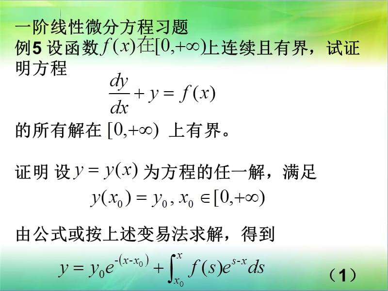 一阶线性微分方程例题与习题.ppt_第1页