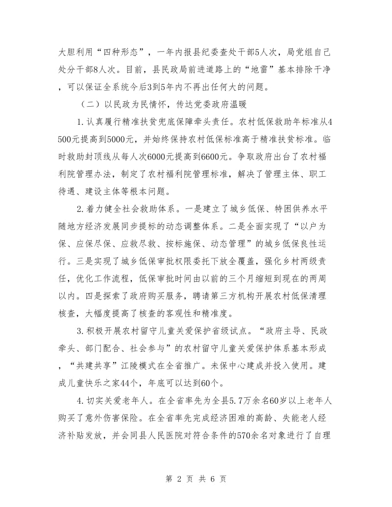 江陵县民政局2019年度工作总结暨2020年工作计划.doc_第2页