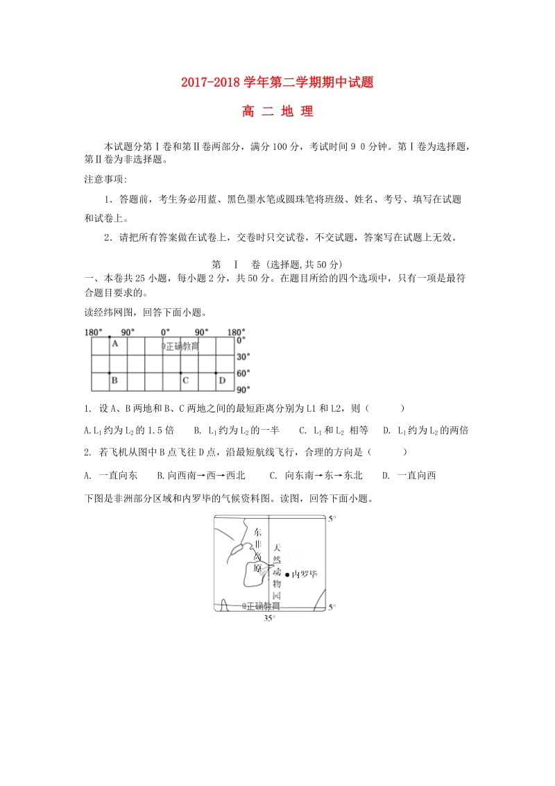 山西省忻州二中2017-2018学年高二地理下学期期中试题.doc_第1页