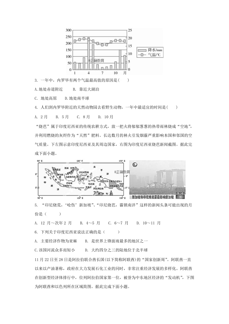 山西省忻州二中2017-2018学年高二地理下学期期中试题.doc_第2页