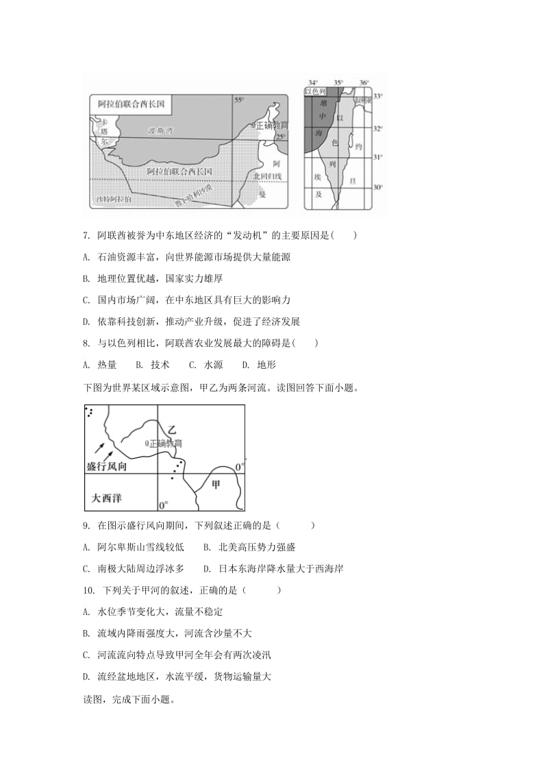 山西省忻州二中2017-2018学年高二地理下学期期中试题.doc_第3页