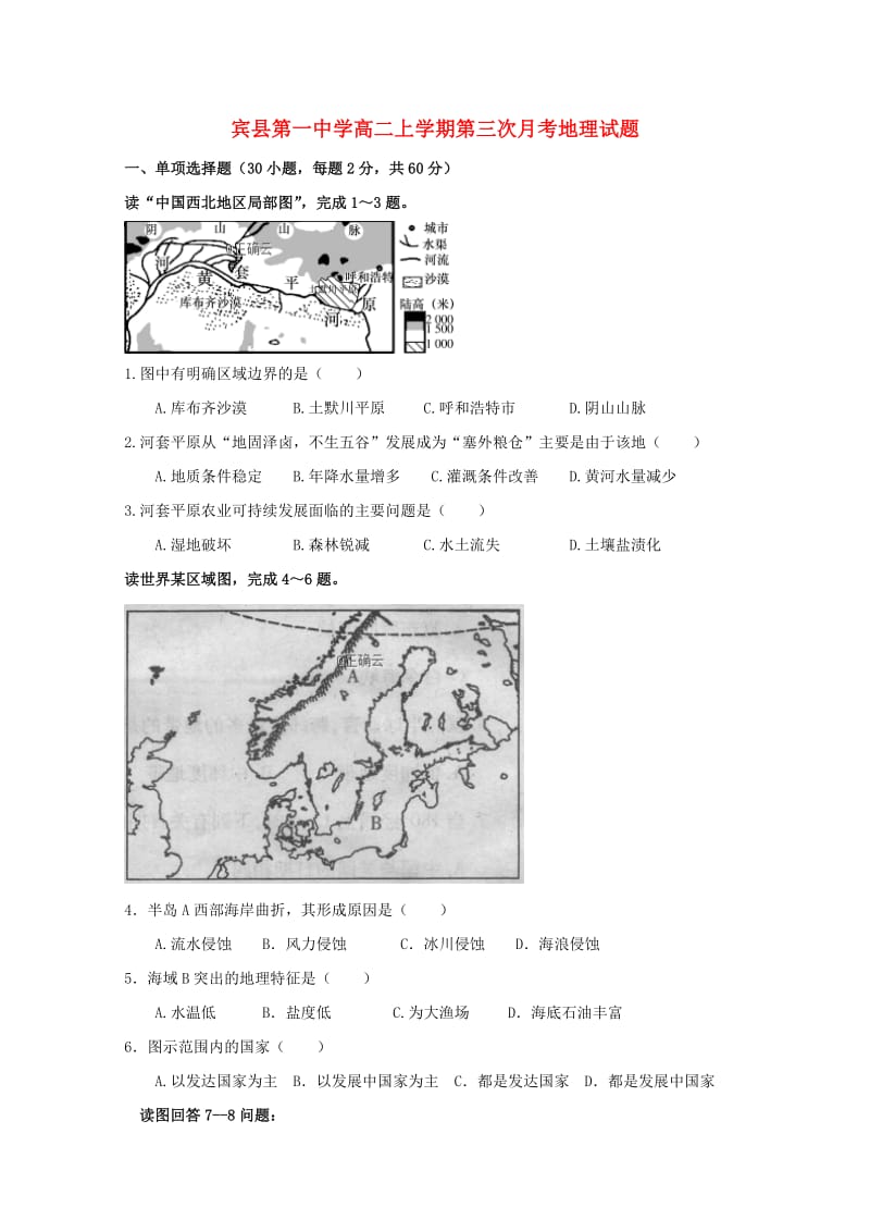 黑龙江省宾县一中2018-2019学年高二地理上学期第三次月考试题.doc_第1页