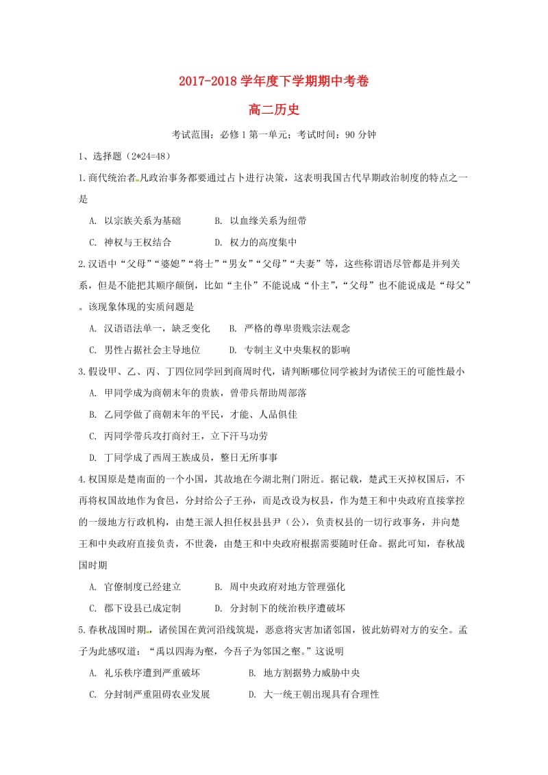 福建省莆田市莆田第六中学2017-2018学年高二历史下学期期中试题.doc_第1页