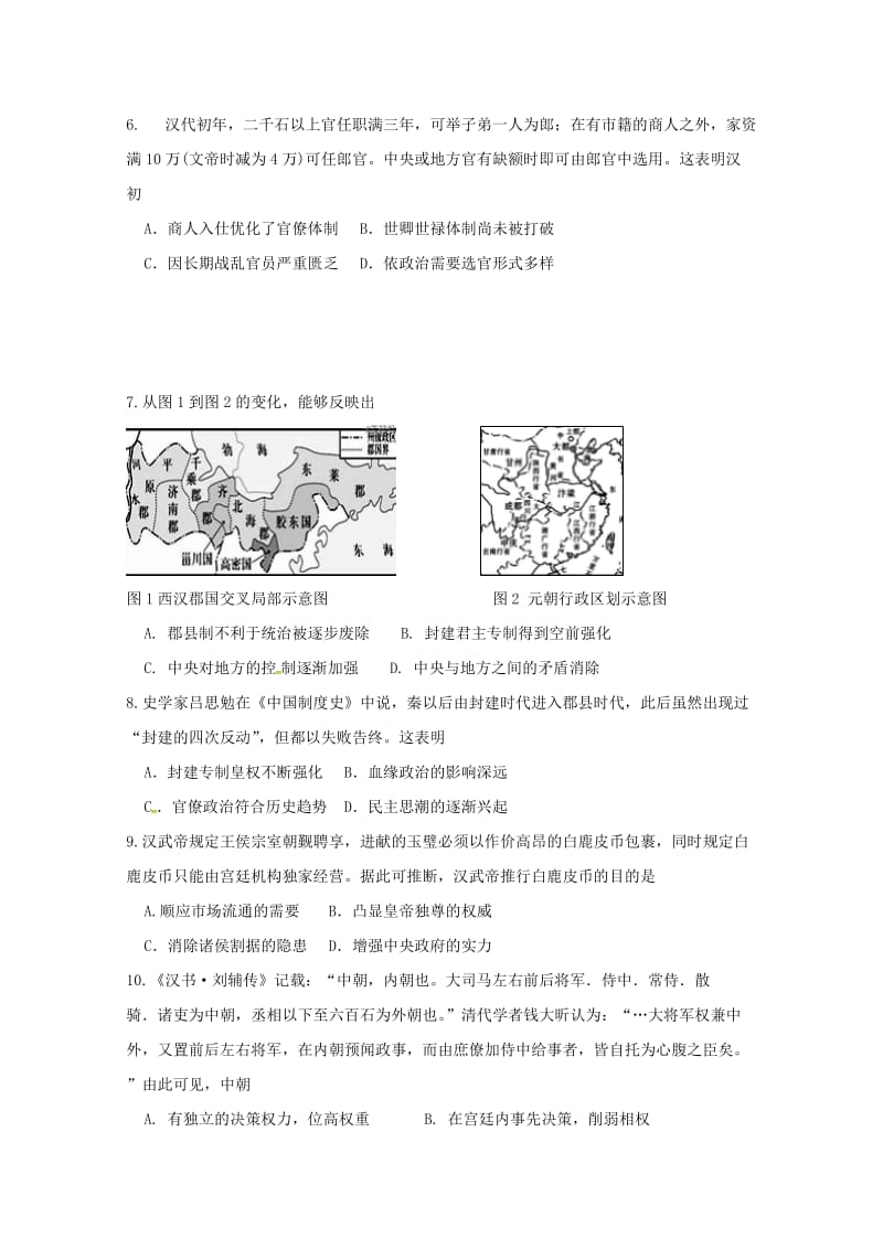 福建省莆田市莆田第六中学2017-2018学年高二历史下学期期中试题.doc_第2页