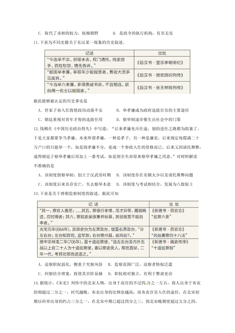 福建省莆田市莆田第六中学2017-2018学年高二历史下学期期中试题.doc_第3页