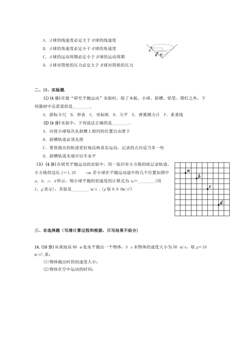 河南省永城市实验高级中学2018-2019学年高一物理3月月考试题.doc_第3页