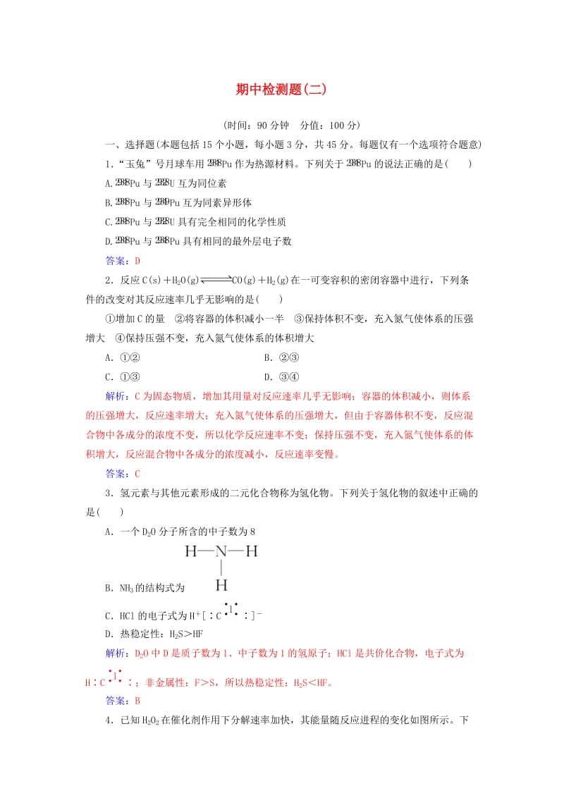 2018-2019学年高中化学 期中检测题（二）新人教版必修2.doc_第1页