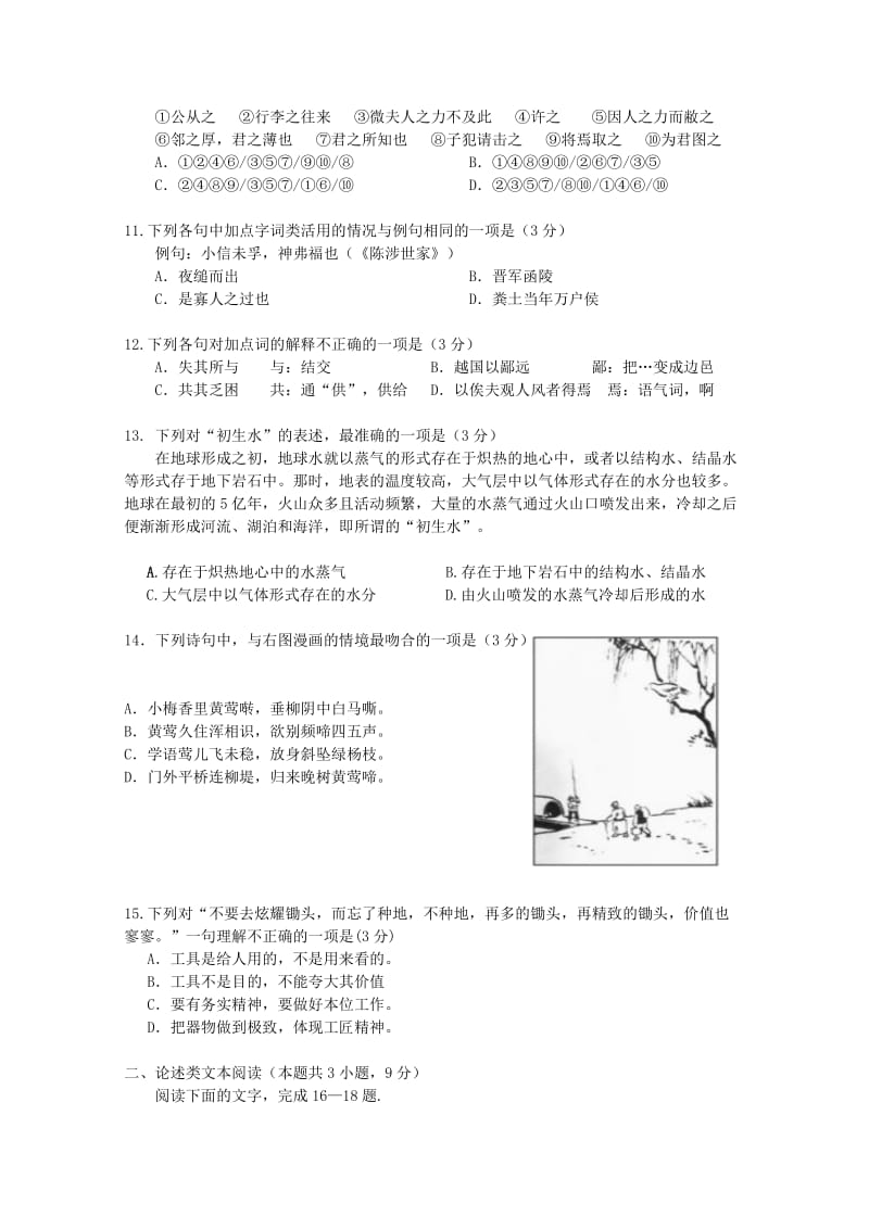 黑龙江省哈尔滨市第三中学校2018-2019学年高一语文10月月考试题.doc_第3页