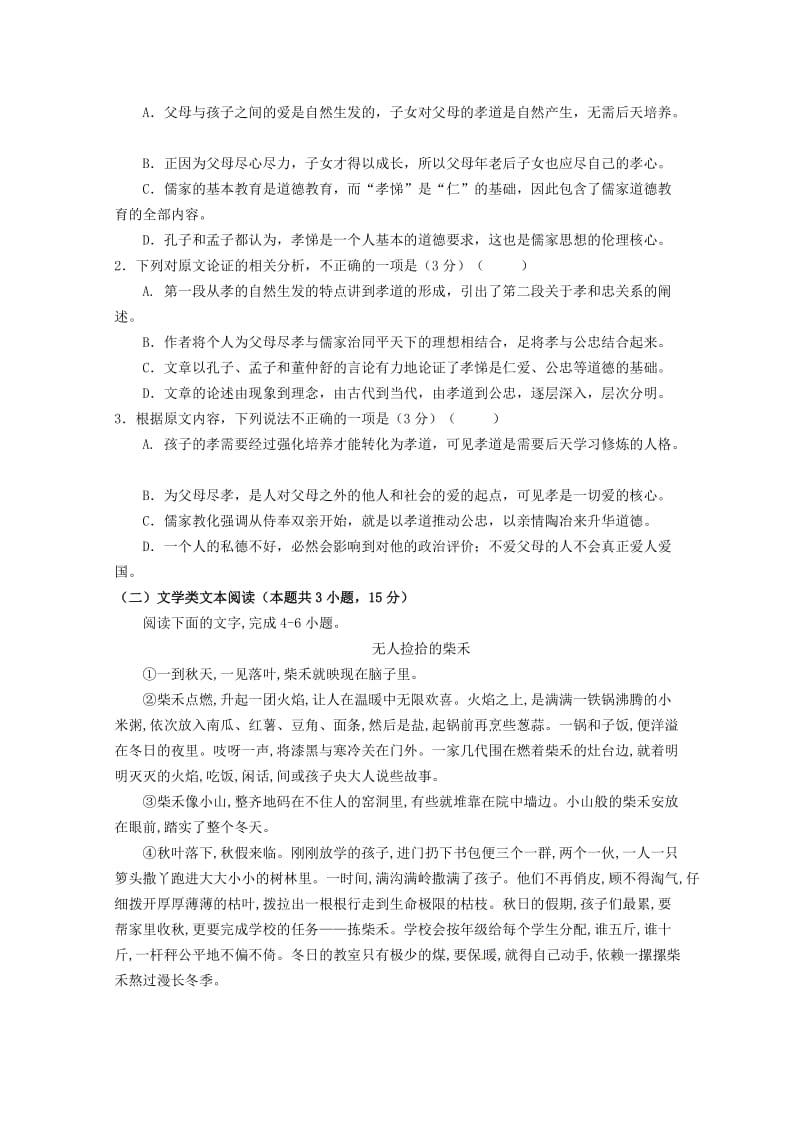 江苏省启东中学2018-2019学年高一语文上学期期中试题.doc_第2页