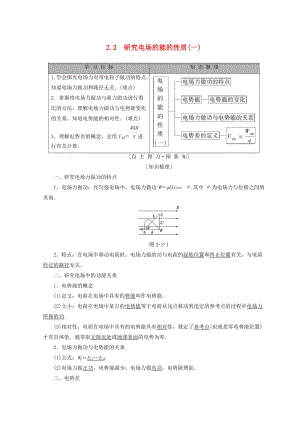 2018-2019學年高中物理 第2章 電場與示波器 2.2 研究電場的能的性質(zhì)（一）學案 滬科版選修3-1.doc