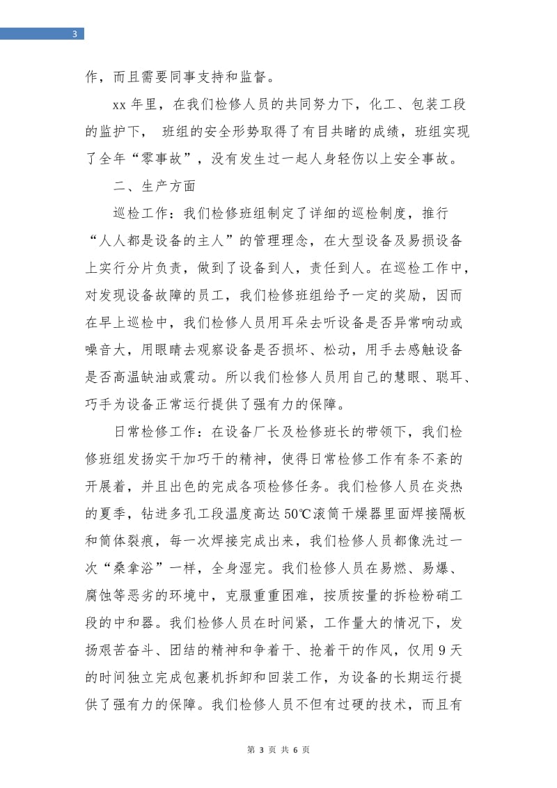 检修班组年终总结.doc_第3页