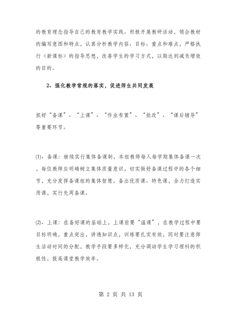 理科教研组工作计划.doc_第2页