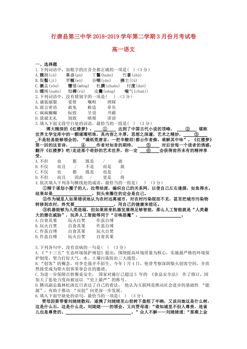 河北省行唐县三中2018-2019学年高一语文3月月考试题.doc_第1页