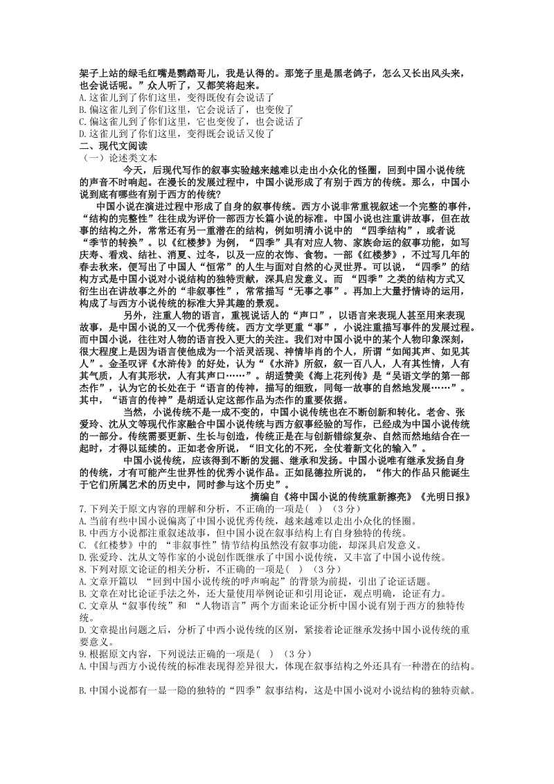 河北省行唐县三中2018-2019学年高一语文3月月考试题.doc_第2页