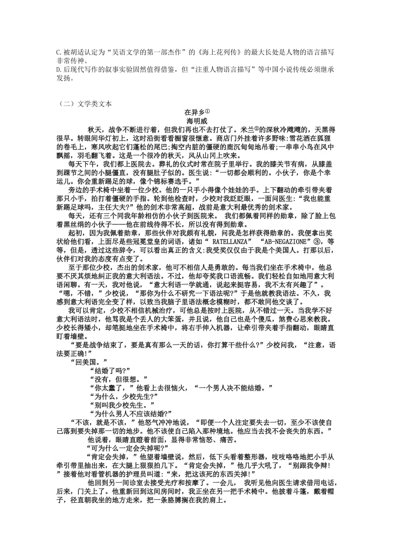 河北省行唐县三中2018-2019学年高一语文3月月考试题.doc_第3页