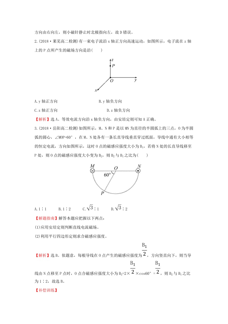 2018-2019学年高中物理 第三章 磁场 3.3 几种常见的磁场课后提升作业 新人教版选修3-1.doc_第2页