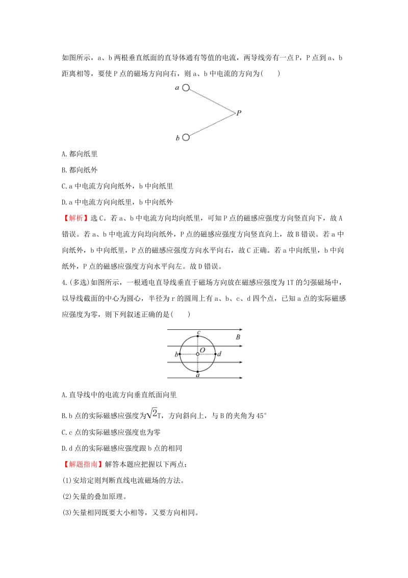 2018-2019学年高中物理 第三章 磁场 3.3 几种常见的磁场课后提升作业 新人教版选修3-1.doc_第3页