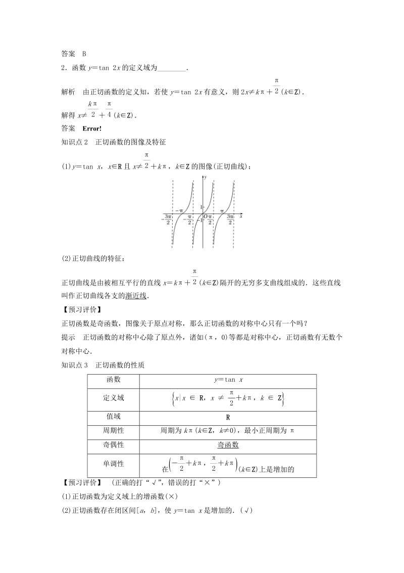 2018-2019学年高中数学 第一章 三角函数 7.1 正切函数的定义 7.2 正切函数的图像与性质学案 北师大版必修4.doc_第2页