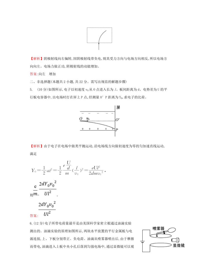 2018-2019学年高中物理 第十八章 原子结构 课时提升作业八 18.1 电子的发现 新人教版选修3-5.doc_第3页