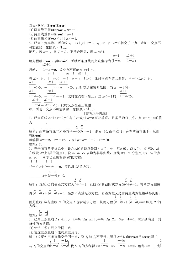 2018-2019学年高中数学 第2章 平面解析几何初步 2.1 直线与方程 2.1.4 两条直线的交点课时作业 苏教版必修2.doc_第2页