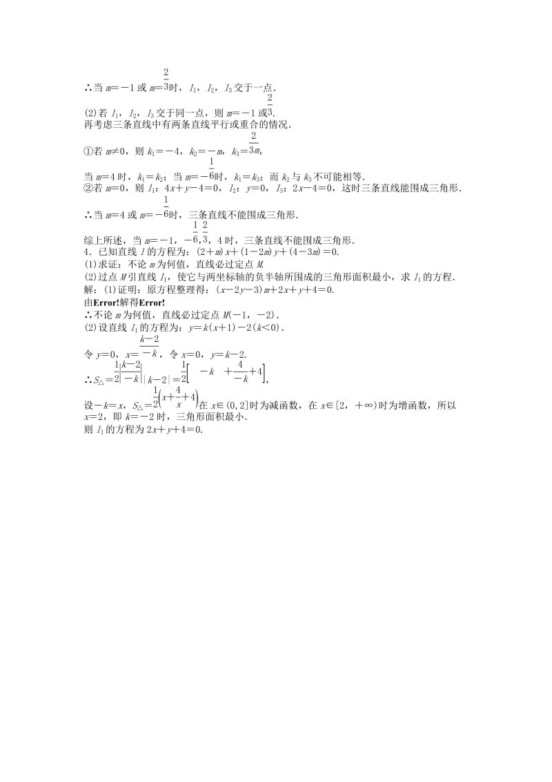 2018-2019学年高中数学 第2章 平面解析几何初步 2.1 直线与方程 2.1.4 两条直线的交点课时作业 苏教版必修2.doc_第3页