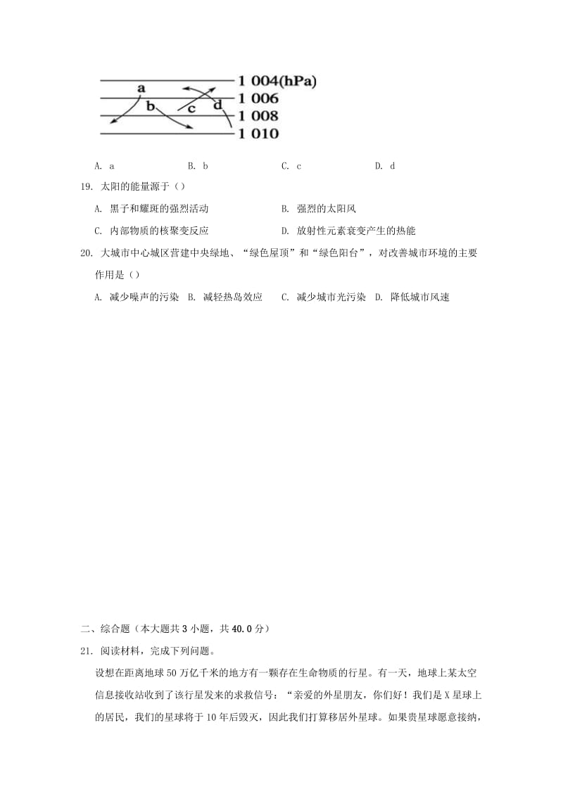 海南省海南枫叶国际学校2017-2018学年高一地理上学期期中试题.doc_第3页