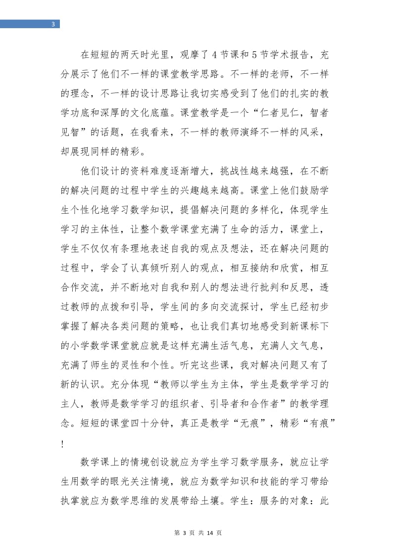 外出学习个人工作总结(三篇).doc_第3页