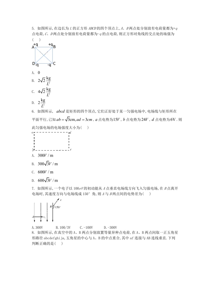 河北省邢台市第八中学2018-2019学年高二物理上学期期中试题.doc_第2页