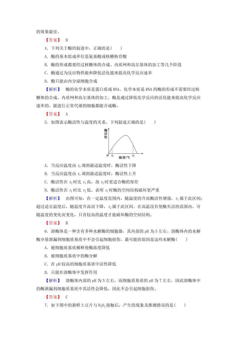 2017-2018学年高中生物 第四章 光合作用和细胞呼吸 4.1 ATP和酶 第2课时 酶与酶促反应作业 苏教版必修1.doc_第2页