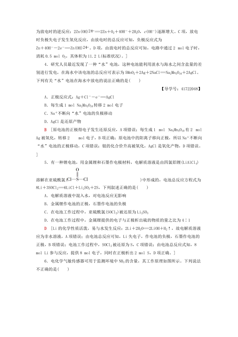 2018-2019学年高中化学同步课时分层作业6化学电源鲁科版选修.doc_第2页