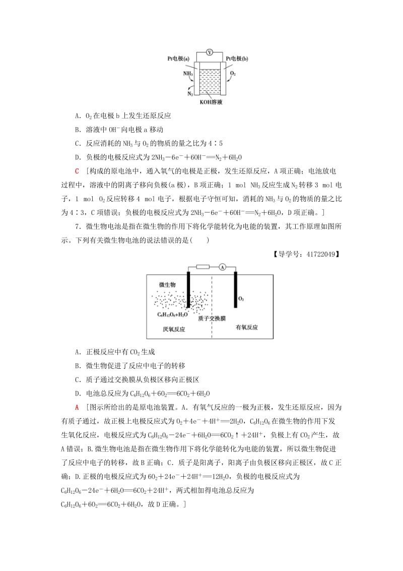 2018-2019学年高中化学同步课时分层作业6化学电源鲁科版选修.doc_第3页