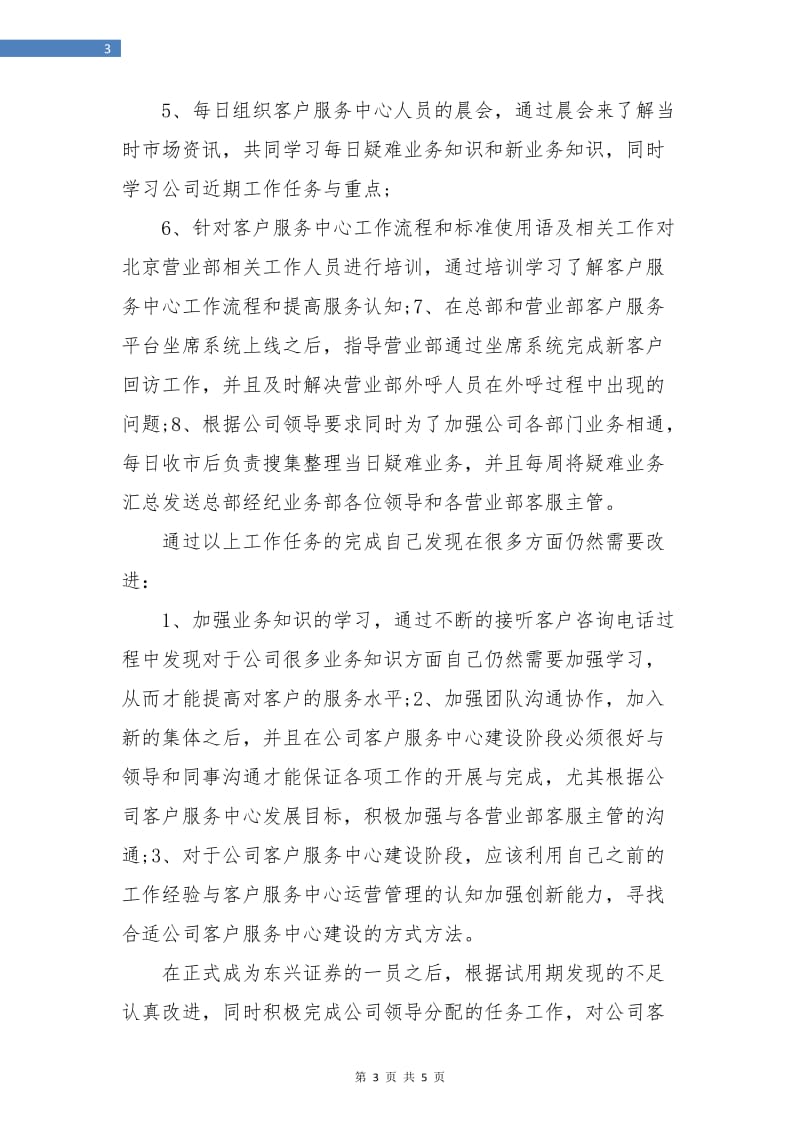 金融新员工试用期转正工作总结.doc_第3页