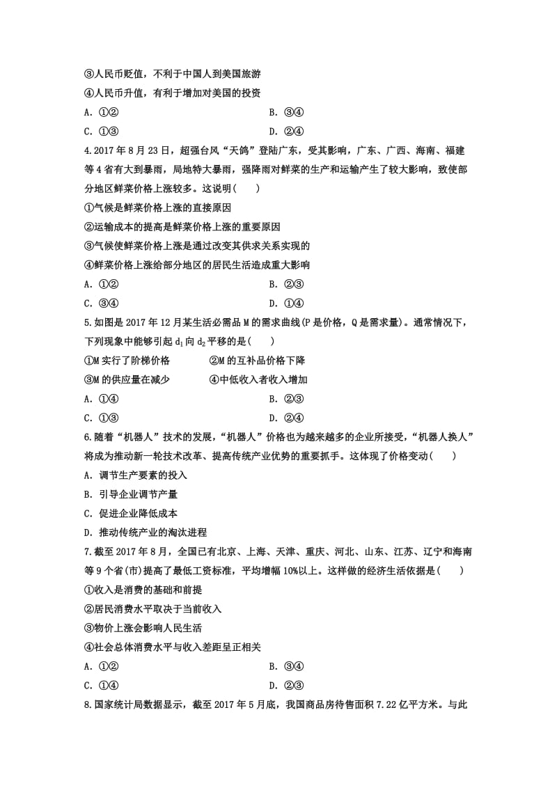 甘肃省武威第十八中学2019届高三政治上学期第一次月考试题.doc_第2页