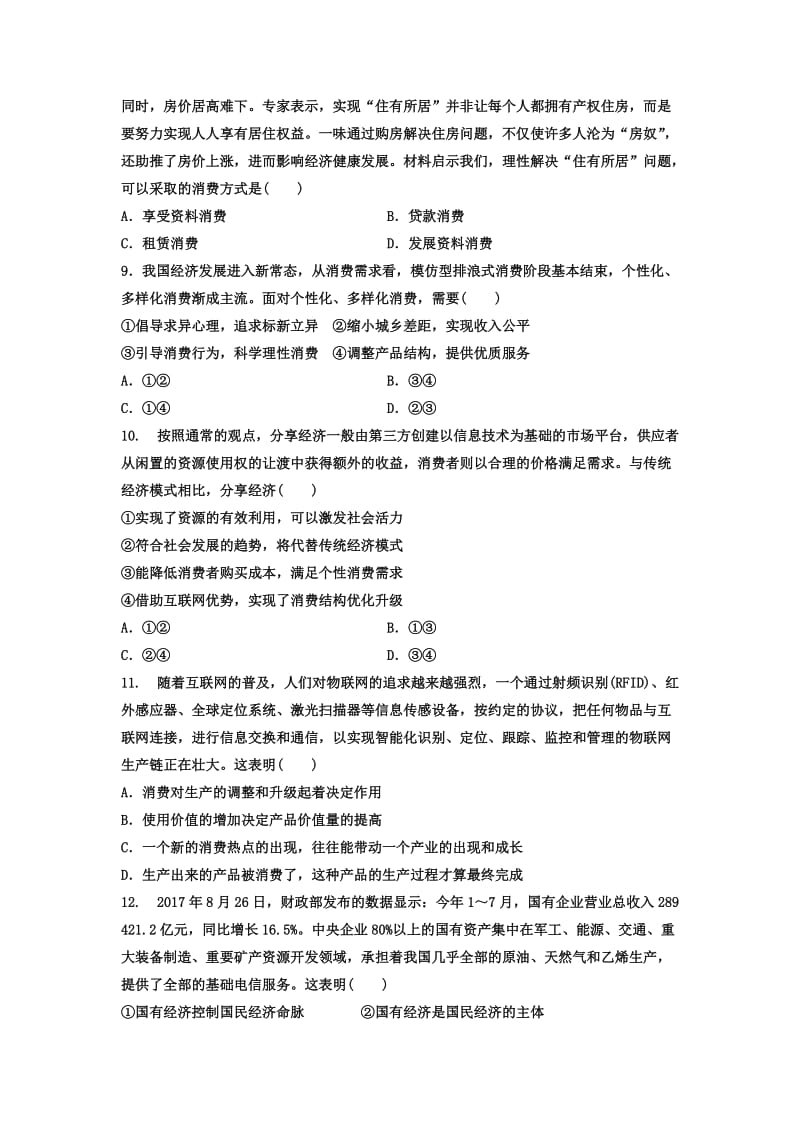 甘肃省武威第十八中学2019届高三政治上学期第一次月考试题.doc_第3页