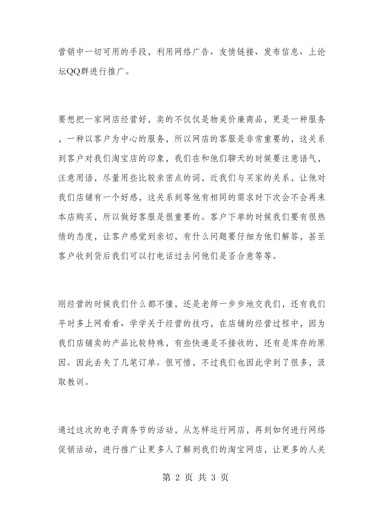 大学生网店经营者半年工作总结.doc_第2页