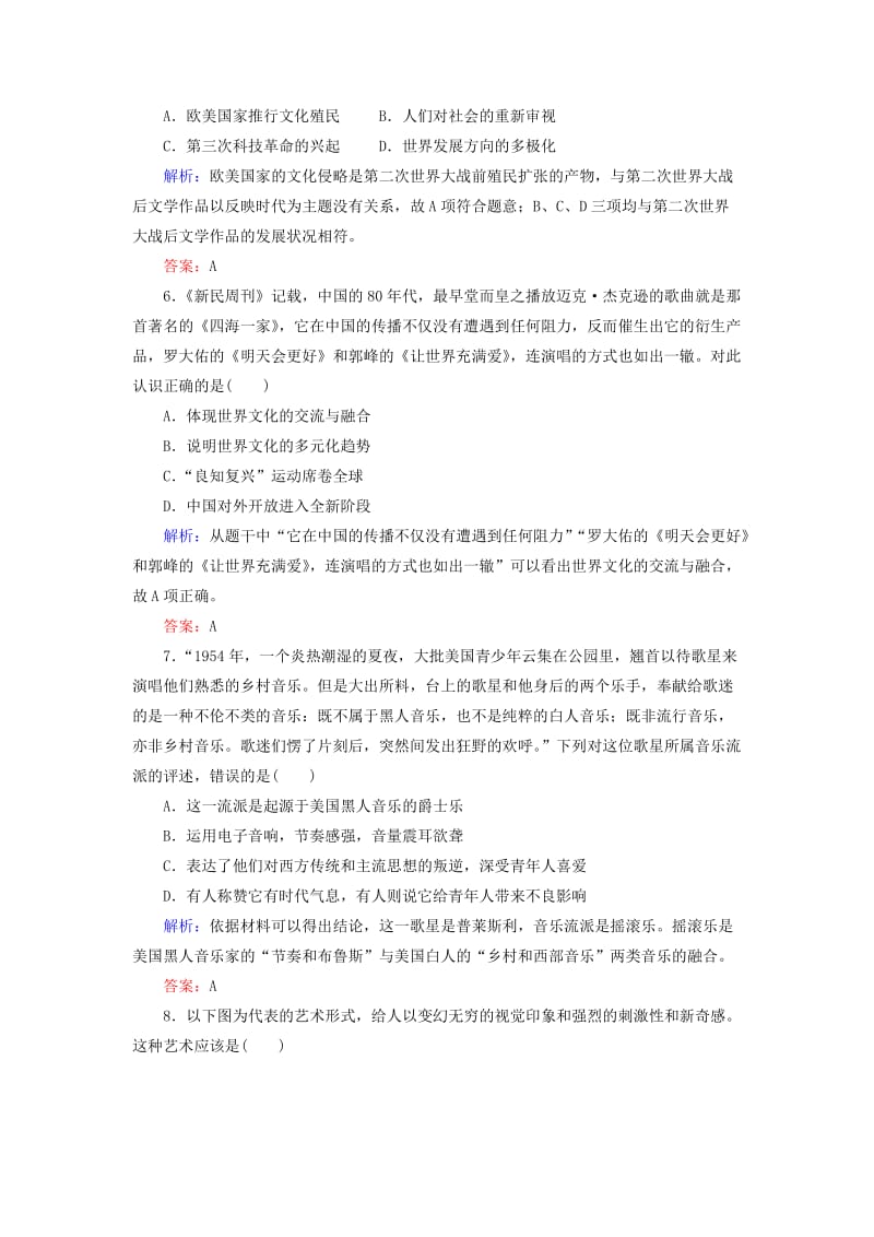 2018-2019学年高中历史课时作业28与时俱进的文学艺术人民版必修3 .doc_第2页