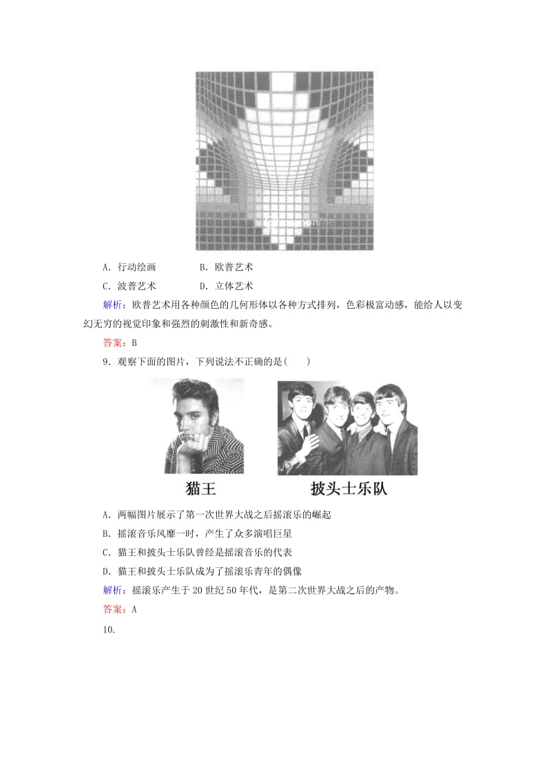 2018-2019学年高中历史课时作业28与时俱进的文学艺术人民版必修3 .doc_第3页