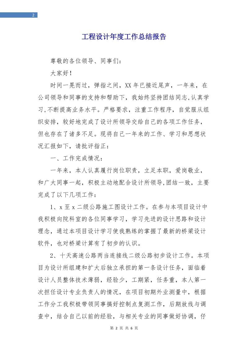 工程设计年度工作总结报告.doc_第2页