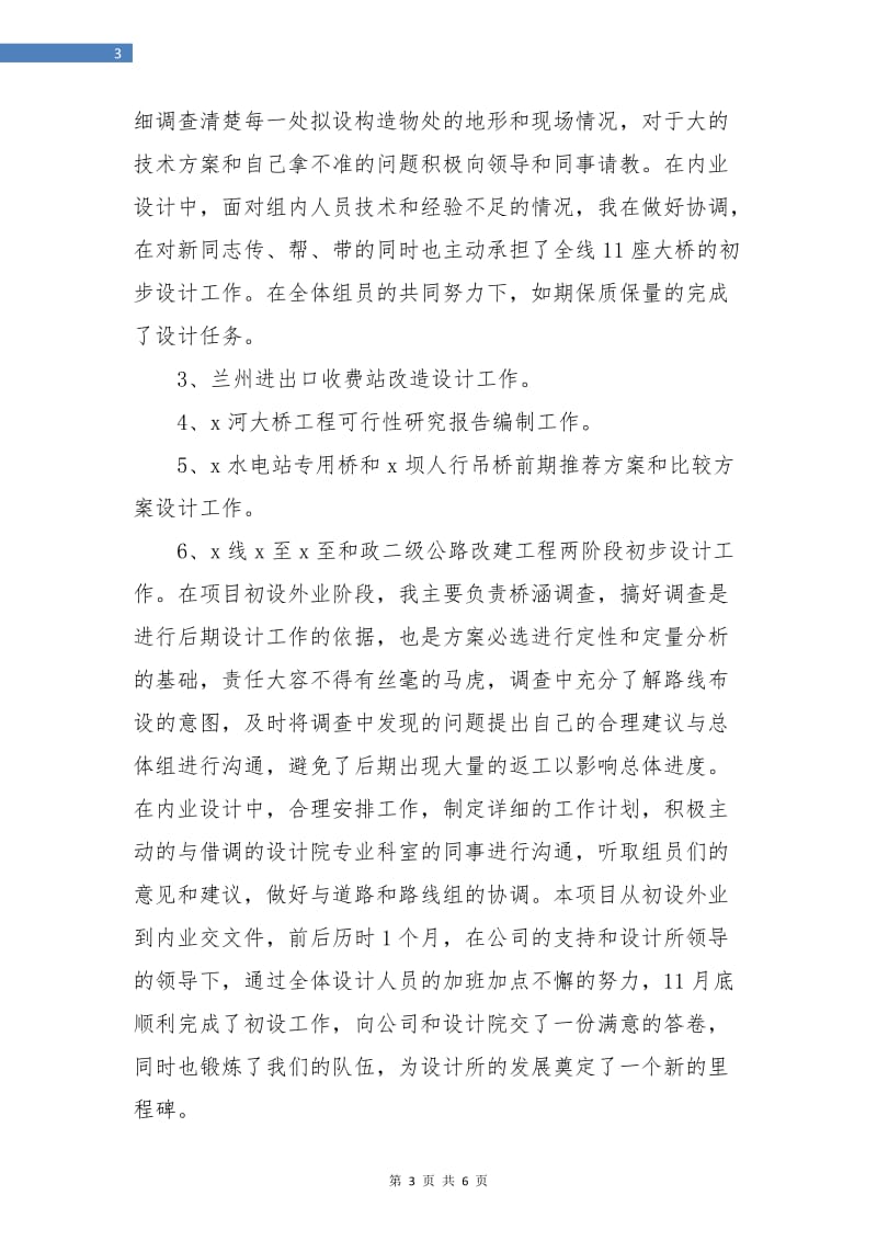 工程设计年度工作总结报告.doc_第3页