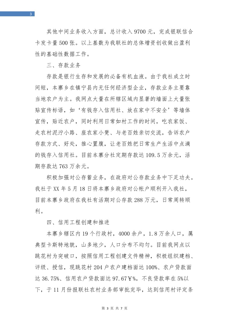 优秀的财务科年终工作总结.doc_第3页