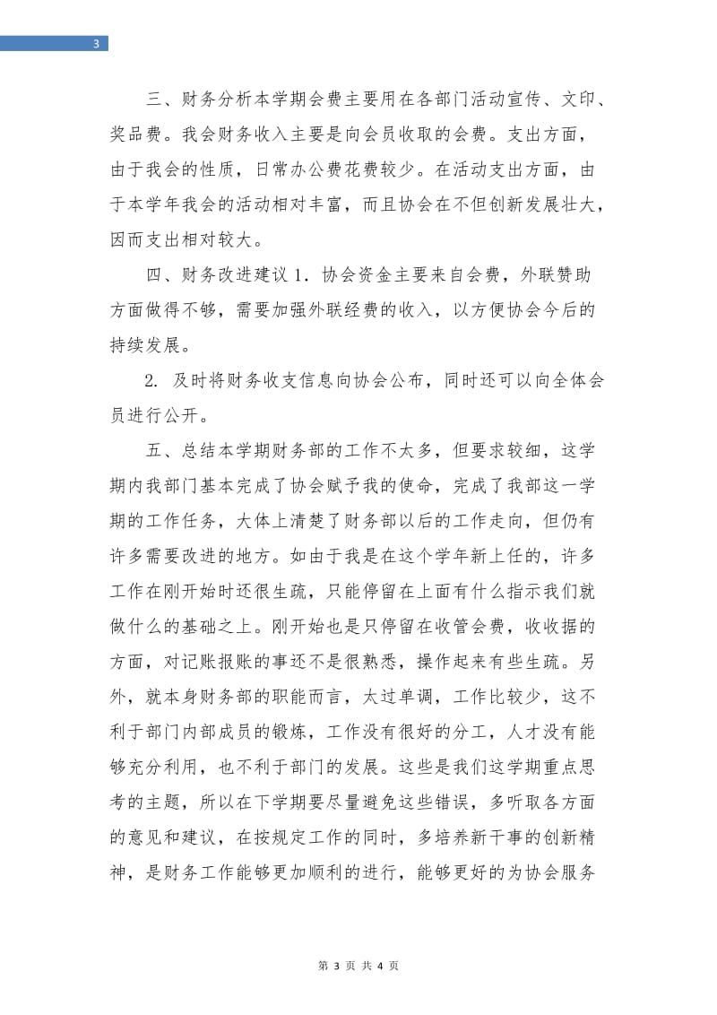 秘书部财务工作总结报告.doc_第3页