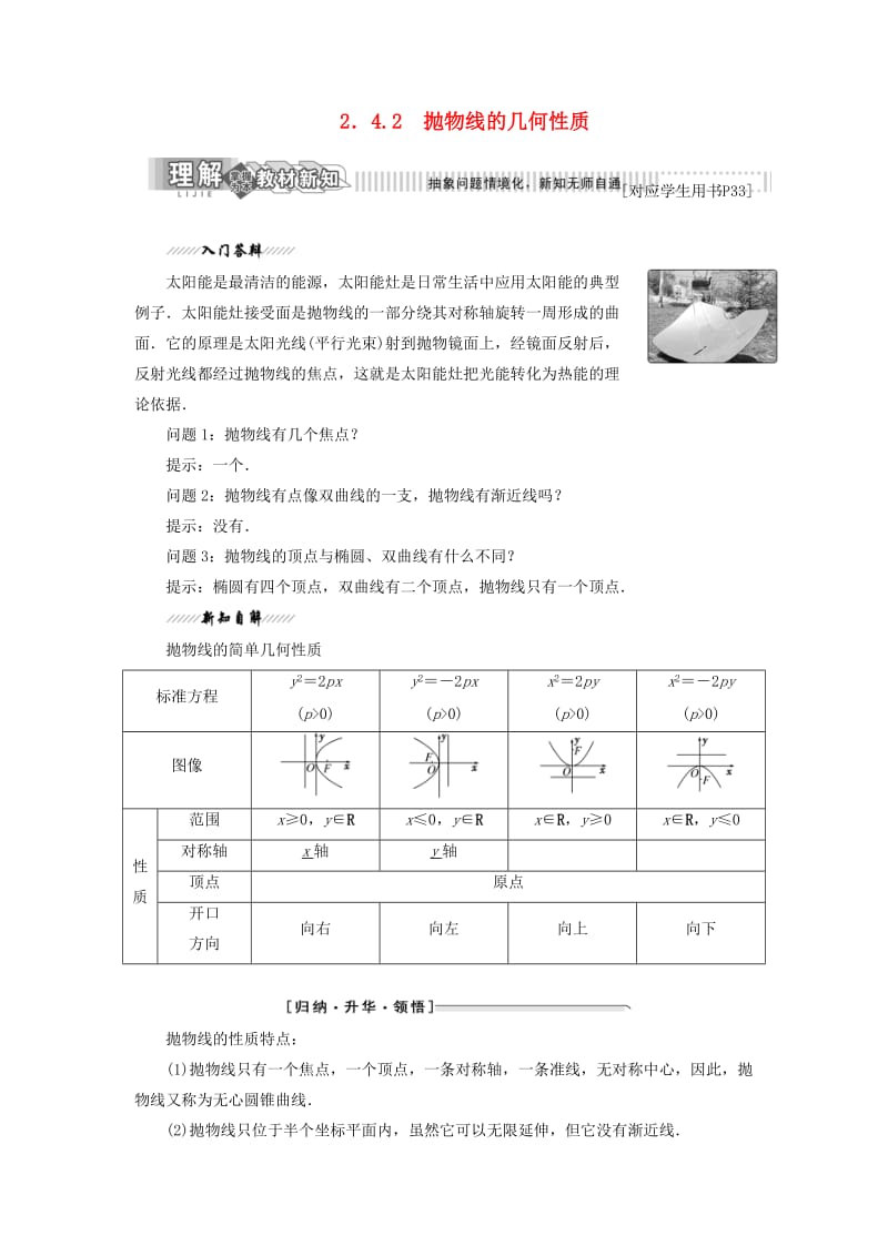 2018-2019学年高中数学 第1部分 第2章 圆锥曲线与方程 2.4 抛物线 2.4.2 抛物线的几何性质讲义（含解析）苏教版选修2-1.doc_第1页