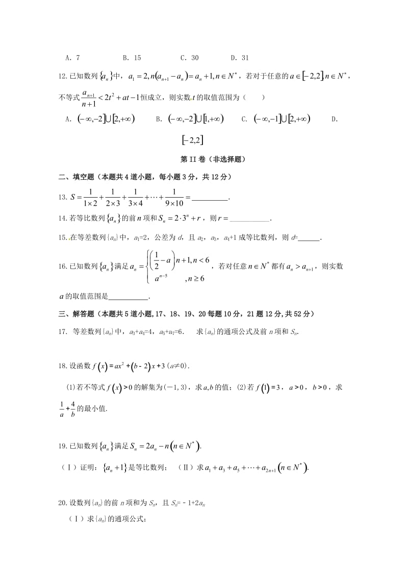 辽宁省大连渤海高级中学2018-2019学年高二数学10月月考试题.doc_第2页