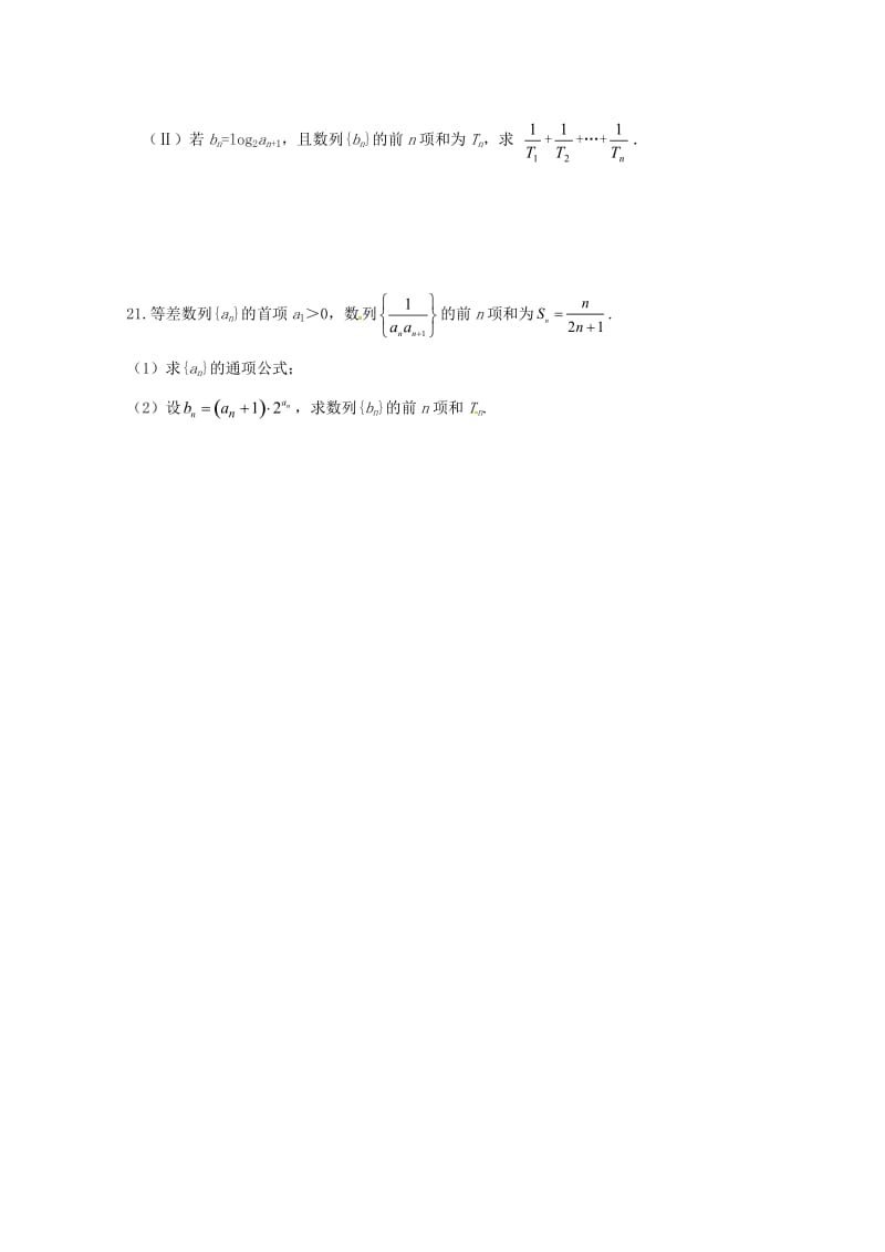 辽宁省大连渤海高级中学2018-2019学年高二数学10月月考试题.doc_第3页